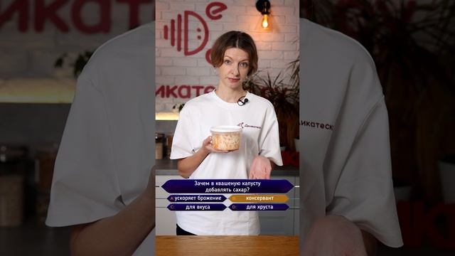 Зачем в квашеную капусту добавлять сахар?