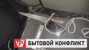 ПОД ВОЛГОГРАДОМ ВО ВРЕМЯ БЫТОВОГО КОНФЛИКТА СБИЛИ ДВУХ СВИДЕТЕЛЕЙ