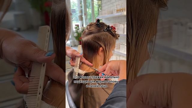 Стрижка Sointera ❤️ #hair #женскаястрижка #уходзаволосами #допосле #haircut #волосы #стрижка #hair
