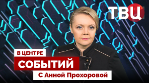 Владимир Путин на Валдайском форуме | Чего ждать от возвращения Трампа? / 08.11.24. В центре событий