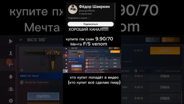 на мечту #подпишись #стандофф2 #хочуврекомендации #шедевростандофф