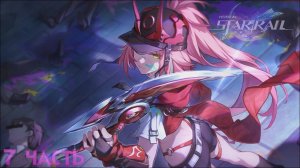 Прохождение:Honkai Star Rail "Банановый беспредел: Битвы без ниндзя и жалости ФИНАЛ" 7 часть