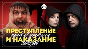 «Преступление и наказание»: разбор сериала / Егор Яковлев и Анастасия Кругликова