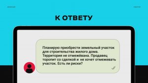 К ОТВЕТУ: Покупка земли. Что требовать от  продавца?