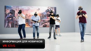 Открываешь VR клуб? Это видео будет тебе полезно!