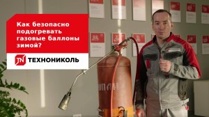 Как безопасно подогревать газовые баллоны зимой?