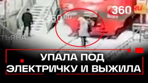 С бананами в ушах под поезд. Студентка чудом выжила после наезда электрички