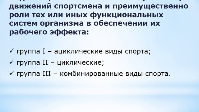 4.2. Характеристика основных видов спорта и систем физических упражнений