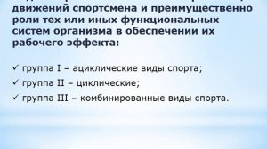 4.2. Характеристика основных видов спорта и систем физических упражнений