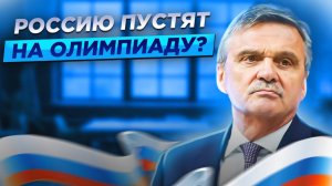 Россию пустят на Олимпиаду? / Последний шанс Овечкина / Кто возьмет Кубок Гагарина