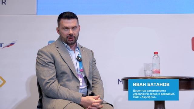 Иван Батанов Аэрофлот  AIRTRAVELSOCHI 2024