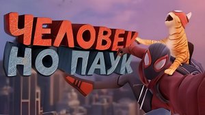 Как я играл в Marvel's Spider-Man Miles Morales