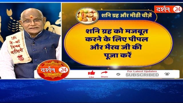 शनि, राहु और केतु के प्रकोप से बचने का रामबाण उपाय | Pandit Suresh Pandey | Darshan24 смотреть онлайн