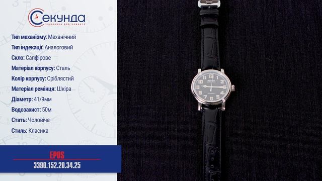 EPOS 3390.152.20.34.25. Огляд\Review by secunda.com.ua