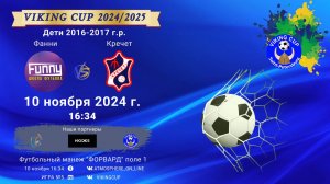 ФК "Фанни" - ФК "Кречет"/VIKING CUP, Игра №5, 10-11-2024 16:34