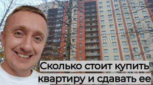 Купить квартиру в Санкт-Петербурге и сдавать ее. Идеальный вариант рядом с метро.