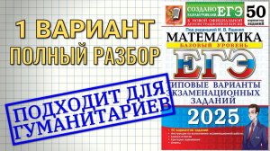 Ященко 2025 база 1 ВАРИАНТ (полный разбор) | 2 вариант такой же