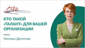 Кто такой «талант» для вашей организации