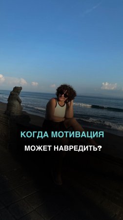 К каким последствиям приводит наш женский тип мотивации? Ответ в описании👇🏼#shorts #мама #женщина