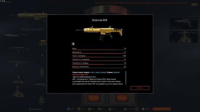 ACR в WarFace (коробки удачи) смотреть онлайн