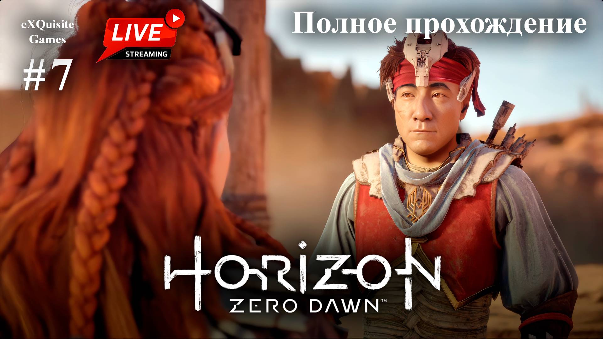 Horizon Zero Dawn #7 - Полное прохождение