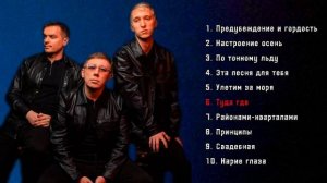 МАРСЕЛЬ - сборник лучших песен (Official Audio)