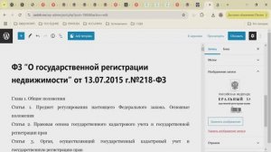 Урок 2 Публикуем Федеральный закон №218 О госрегистрации недвижимости на zashiti.me