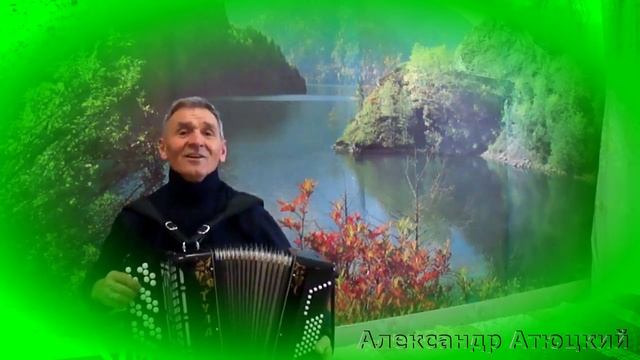 "ТОПОЛЯ" ДВОРОВАЯ ПЕСНЯ/ исп. Александр Атюцкий