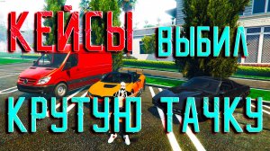 ЗАНОС С КЕЙСА GTA5 Majestic RP HALLOWEEN