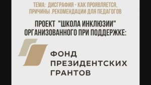 Дисграфия - как проявляется, причины. Рекомендации для педагогов