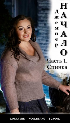 Вяжем джемпер НАЧАЛО на однофонтурной вязальной машине. Часть 1. Деталь спинки (запись эфира).