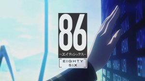 Восемьдесят шесть - Опенинг 2| 86 Eighty-Six Opening 2| Kyoukaisen by amazarashi