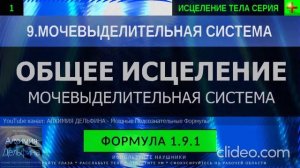 Здоровая Мочевыделительная Система ГЛУБОКОЕ ИСЦЕЛЕНИЕ (резонансный саблиминал)