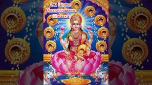 Мантра процветания! Мантра открытия денежного потока и привлечения любви!