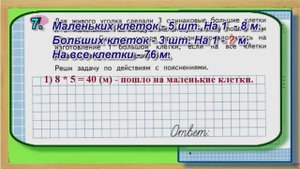 Страница 4 Задание 7 – Рабочая тетрадь Математика Моро 4 класс Часть 1