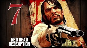 Прохождение Red Dead Redemption (2024) #7 Покоряем дикий запад