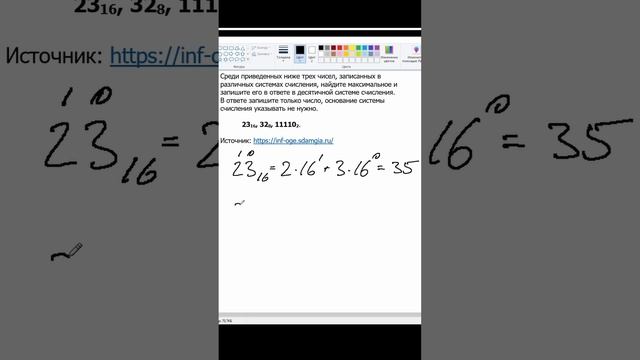ОГЭ 2024 задание 10 Сравнение чисел в различных системах счисления  #информатика #ОГЭ #ОГЭ10