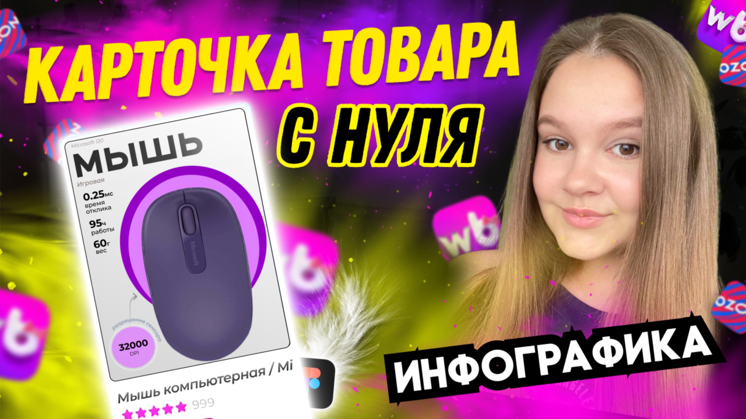 ПРАКТИЧЕСКИЙ УРОК // ИНФОГРАФИКА ДЛЯ МАРКЕТПЛЕЙСОВ// УРОК ДЛЯ СЕЛЛЕРОВ // БЕСПЛАТНЫЙ УРОК?// смотреть онлайн