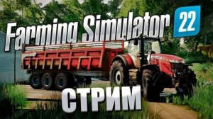 Farming Simulator 22  Поедим деревню убираться