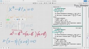 Алгебра 9 Макарычев Контрольная работа 3 - уравнения задание 1а