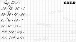 Стр. 10 № 4 - Математика 3 класс 1 часть Моро