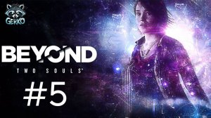 Beyond Two Souls-Прохождение ИгроФильма. Загадка фермы! Часть 5