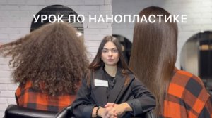 Урок по нанопластике
