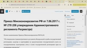 Урок 3 Заполняем административный регламент работы Росреестра (Приказ Минэкономразвития РФ №278)