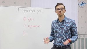 № 1 Подготовка выступления: обзор стратегии (спичрайтинг)