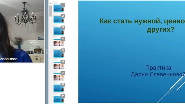 Практика Как перестать заслуживать любовь. стать нужной ценной для себя и других