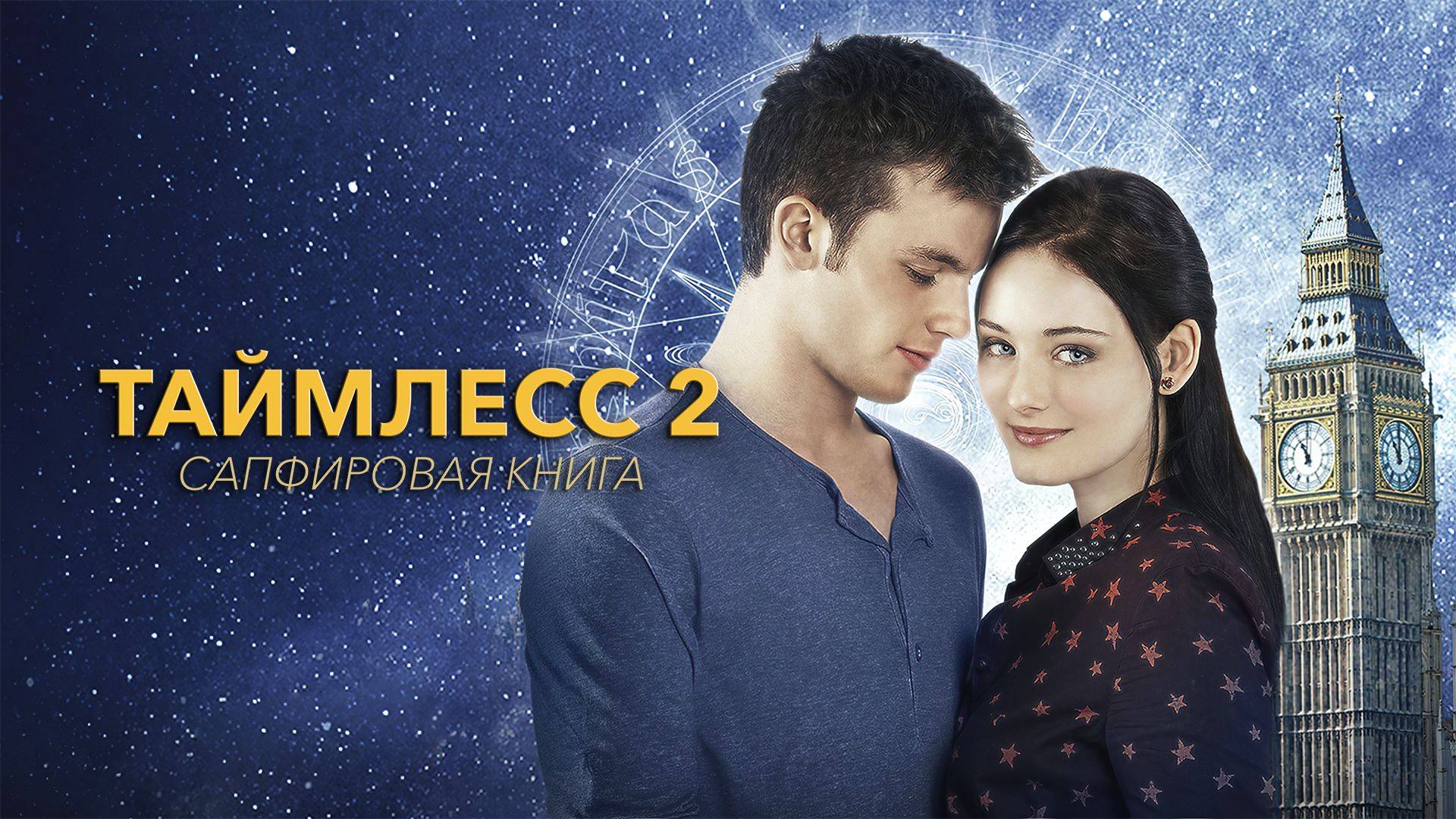 Сапфировая книга на русском. Сапфировая книга на русском