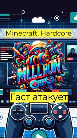 Minecraft - Hardcore Гаст атакует