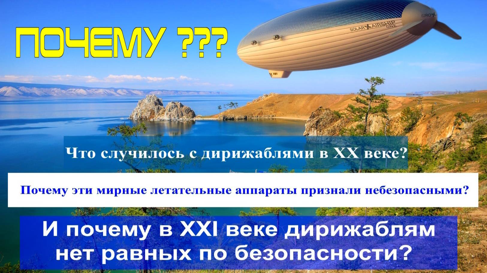 Дирижабли наконец побеждают самолёты? Узнайте ответ на главный вопрос