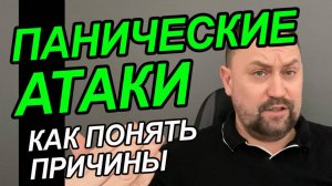 Панические атаки лечение Москва | Панические атаки симптомы и признаки у женщин | Панические атаки
